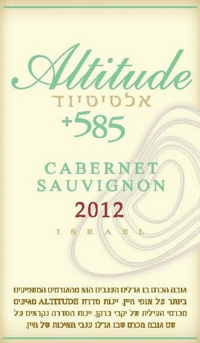 barkan-altitude-585-cabernet-sauvignon-2012