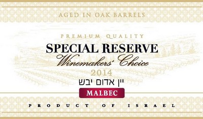 barkan-special-reserve-malbec-2014